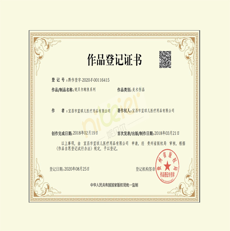 版權(quán)證書(shū)