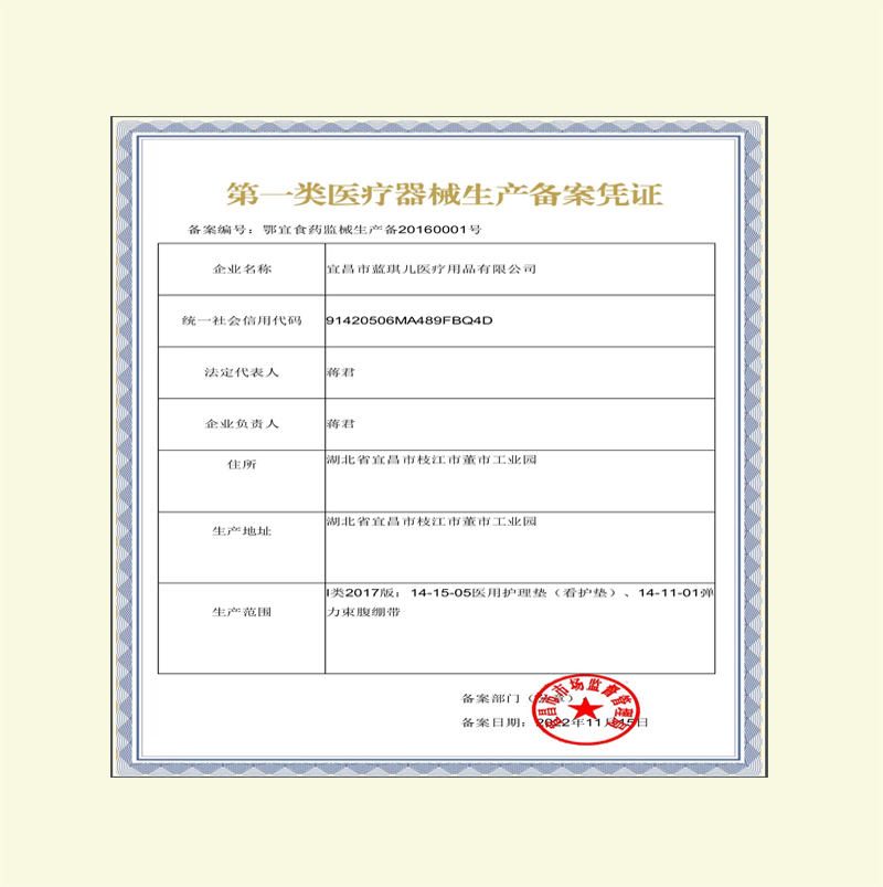 醫(yī)療器械證書(shū)