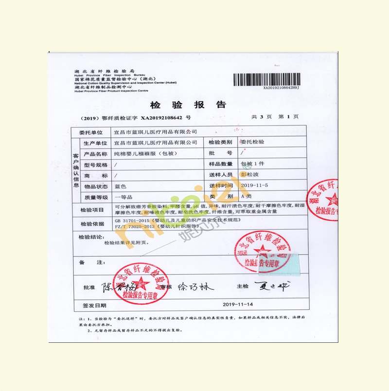 產(chǎn)品質(zhì)檢報(bào)告